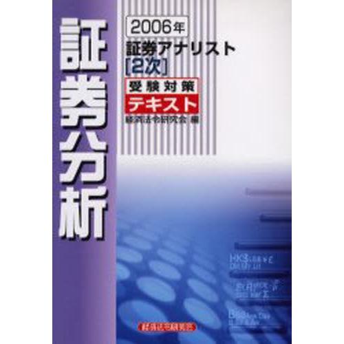 証券分析 2006年