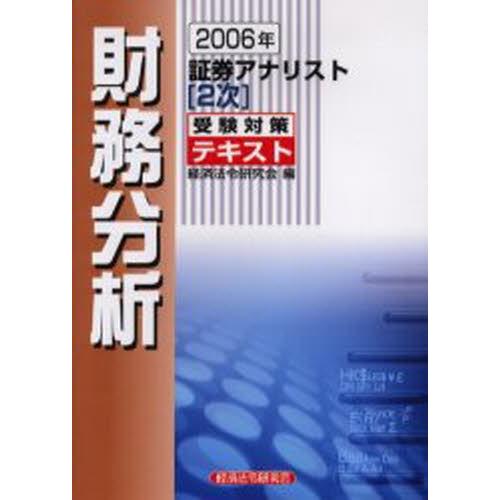 財務分析 2006年