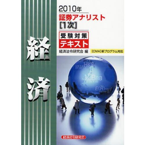 経済 2010年