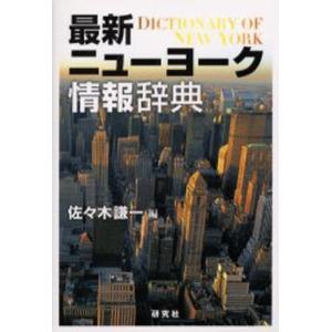 最新ニューヨーク情報辞典｜ggking