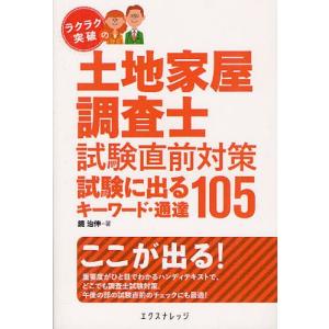 ラクラク突破の土地家屋調査士試験直前対策試験に出るキーワード・通達105｜ggking