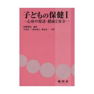 子どもの保健1 心身の発達・健康と安全｜ggking