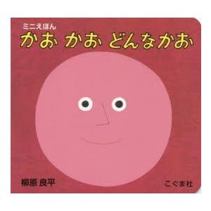 かおかおどんなかお ぐるぐる王国 スタークラブ 通販 Yahoo ショッピング