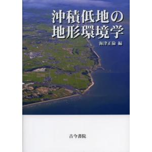 沖積低地の地形環境学｜ggking