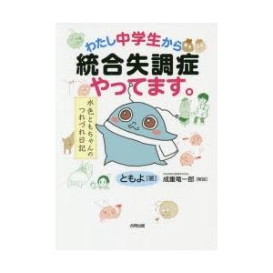 わたし中学生から統合失調症やってます。 水色ともちゃんのつれづれ日記