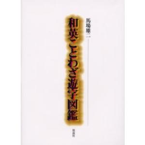 和英ことわざ遊字図鑑｜ggking