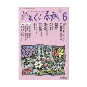 かまくら春秋 鎌倉・湘南 No.530｜ggking