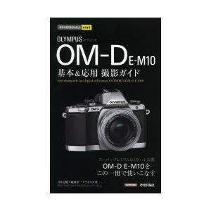 オリンパスOM-D E-M10基本＆応用撮影ガイド｜ggking