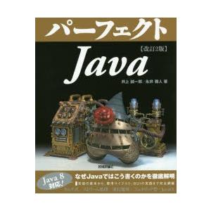パーフェクトJava