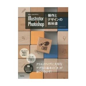 世界一わかりやすいIllustrator ＆ Photoshop操作とデザインの教科書｜ggking