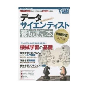 データサイエンティスト養成読本 機械学習入門編