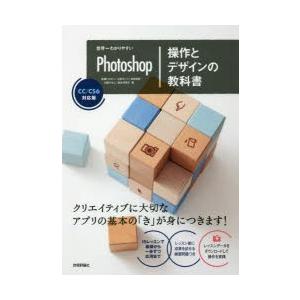 世界一わかりやすいPhotoshop操作とデザインの教科書｜ggking