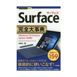 Surface完全（コンプリート）大事典