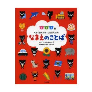 なまえのことば 2 3 4歳