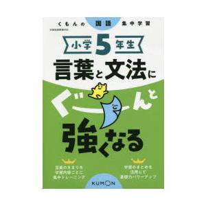 小学5年生言葉と文法にぐーんと強くなる｜ggking