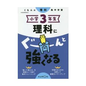 小学3年生理科にぐーんと強くなる｜ggking