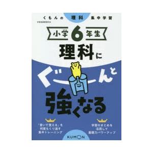 小学6年生理科にぐーんと強くなる