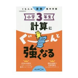 小学3年生計算にぐーんと強くなる｜ggking