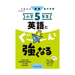 小学5年生英語にぐーんと強くなる｜ggking