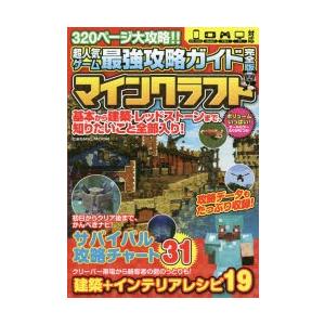 ｃｏｓｍｉｃ ｍｏｏｋ 超人気ゲーム最強攻略ガイド完全版 マインクラフト 紀伊國屋書店 通販 Yahoo ショッピング