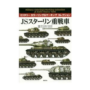 JSスターリン重戦車