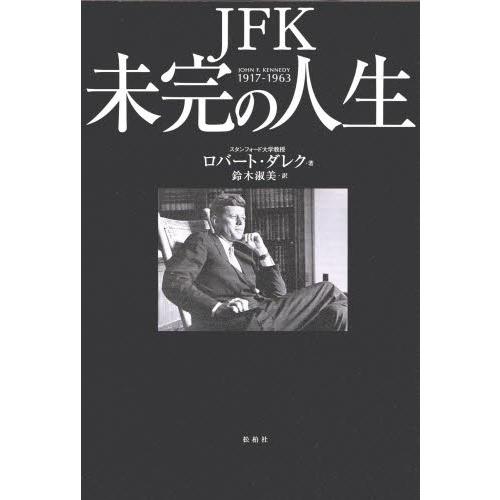 JFK未完の人生 1917-1963