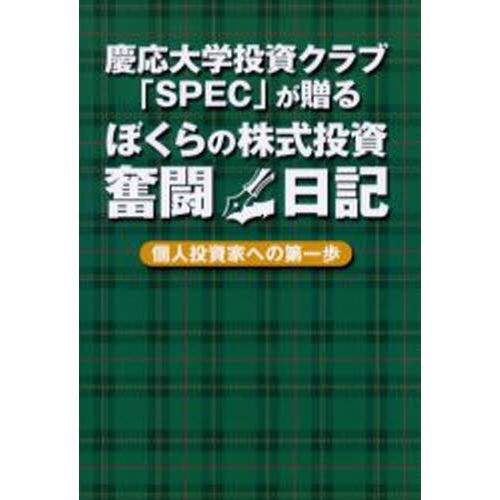 ぼくらの株式投資奮闘日記