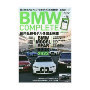 BMW COMPLETE vol.78（2022）