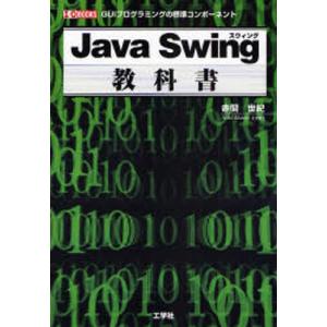 Java Swing教科書 GUIプログラミングの標準コンポーネント｜ggking