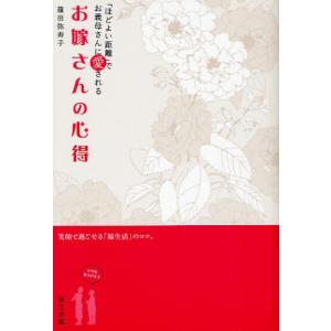 お嫁さんの心得 「ほどよい距離」でお義母さんに愛される｜ggking