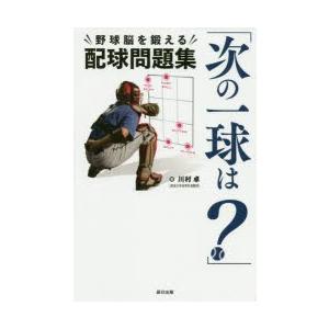 次の一球は? “野球脳を鍛える”配球問題集｜ggking