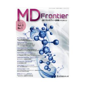 MD Frontier 筋ジストロフィー診療の今を考える Vol.3No.1（2023.11）