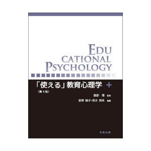 「使える」教育心理学｜ggking