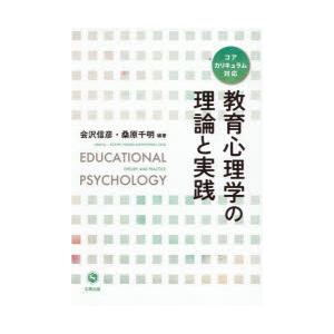 教育心理学の理論と実践