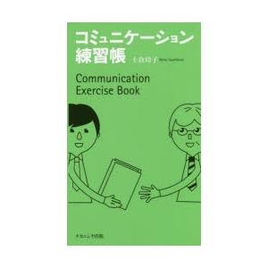 コミュニケーション練習帳｜ggking