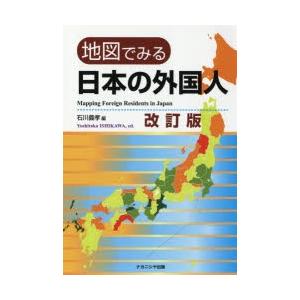 地図でみる日本の外国人