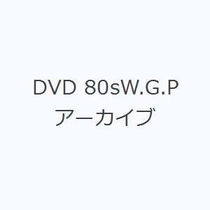 DVD 80sW.G.Pアーカイブ