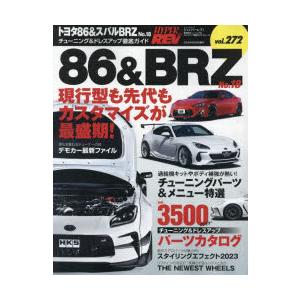 トヨタ86＆スバルBRZ 車種別チューニング＆ドレスアップ徹底ガイドシリーズ vol.272 No.18｜ggking