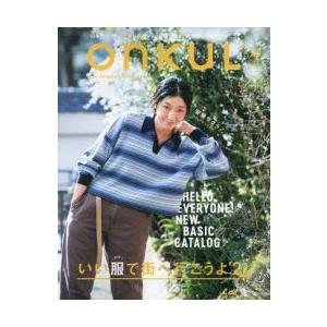 ONKUL vol.20（2024SPRING ＆ SUMMER）