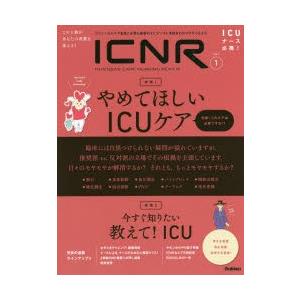 ICNR INTENSIVE CARE NURSING REVIEW Vol.7No.1 クリティカルケア看護に必要な最新のエビデンスと実践をわかりやすく伝える｜ggking