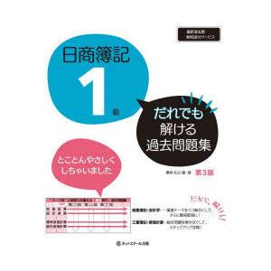 日商簿記1級だれでも解ける過去問題集