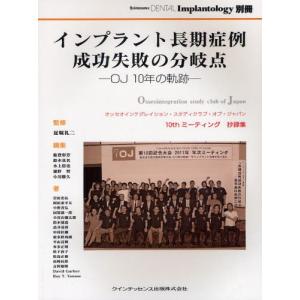 インプラント長期症例成功失敗の分岐点 OJ10年の軌跡｜ggking