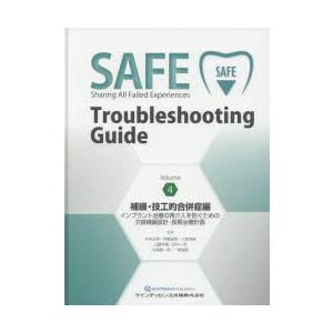 SAFE Troubleshooting Guide Volume4｜ggking