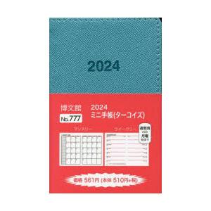 2024年版 ミニ手帳 （ターコイズ） 2024年1月始まり 777