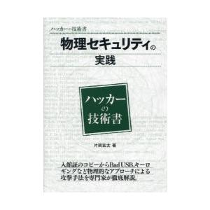 物理セキュリティの実践