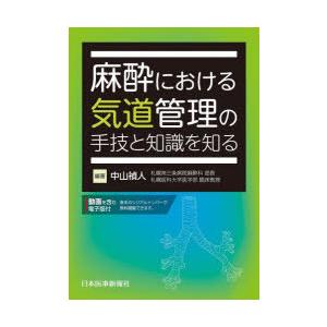 麻酔における気道管理の手技と知識を知る｜ggking