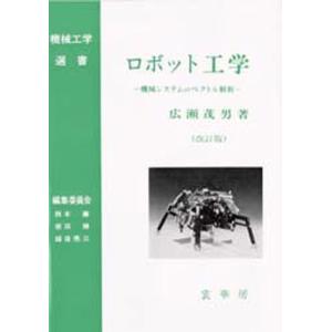 ロボット工学 機械システムのベクトル解析｜ggking