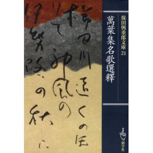 保田与重郎文庫 21｜ggking