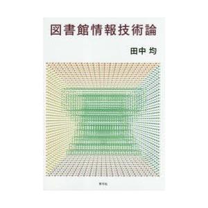 図書館情報技術論｜ggking