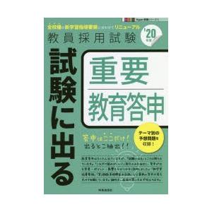 試験に出る重要教育答申 ’20年度